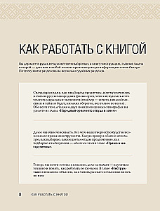 Самый родной узор. 150 русских узоров со схемами для вязания крючком